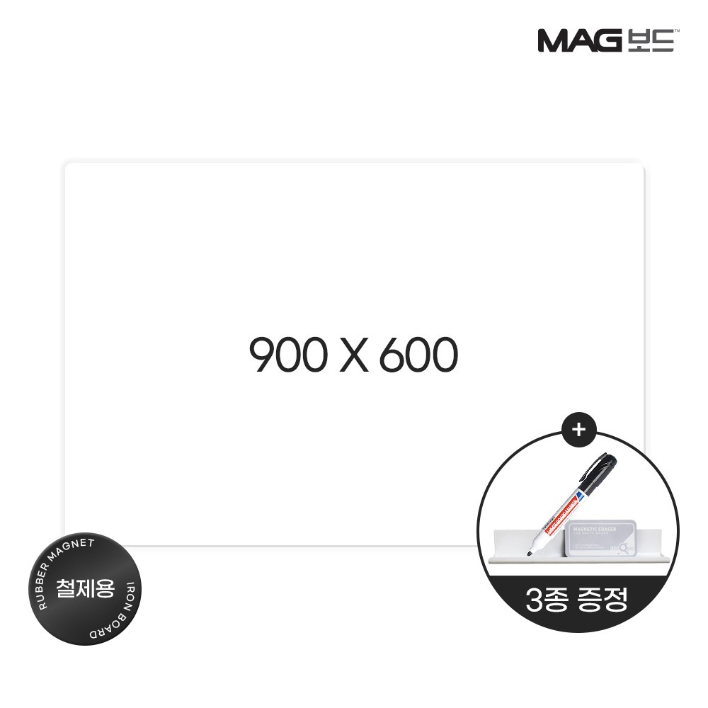 [마그보드] 고무자석 화이트보드W900 X L600